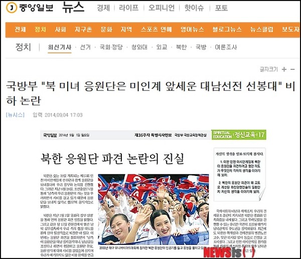 ▲ 국방부(국방일보)의 진실하고 공정하고 공익적인 보도를 '논란'이라고 부른 뉴시스의 좌편향성