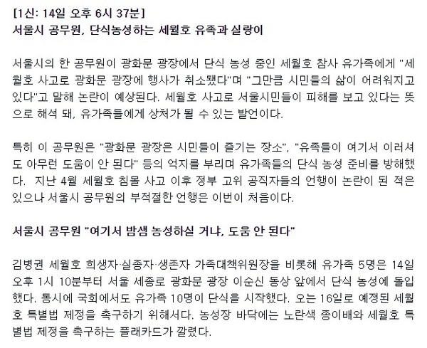 ▲ 7월14일자 오마이뉴스 기사 화면. 세월호 불법 천막 계도 활동 중 서울시공무원이 폭행을 당한 사실은 전혀 보도하지 않았다. 반면, 서울시공무원의 불법 천막 단속을 [행패]라고 표현했다.ⓒ 오마이뉴스 기사화면 캡처