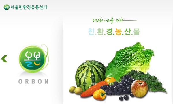 ▲ 서울친환경유통센터 홈페이지.ⓒ 화면 캡처