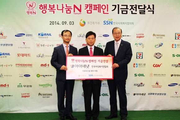 ▲ 행복나눔N 캠페인 기금 전달식  ⓒ아이배냇