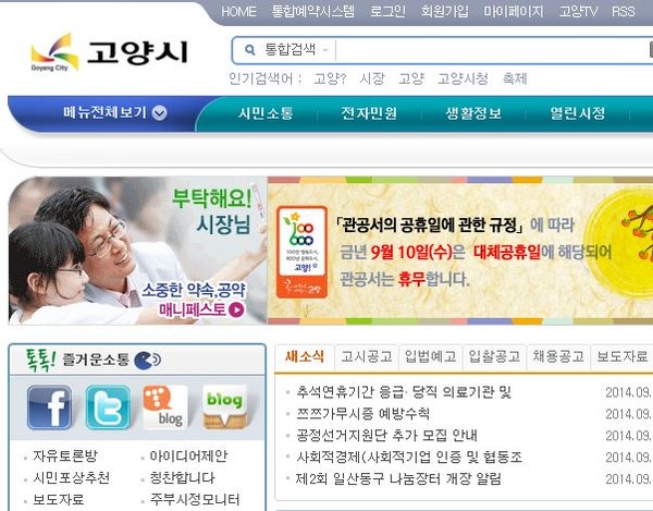 ▲ ⓒ 고양시청 홈페이지