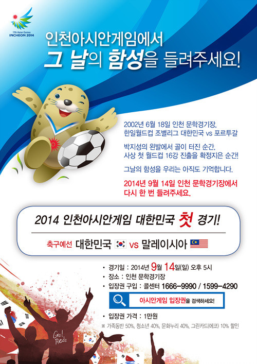 ▲ ⓒ인천 아시안게임 조직위원회