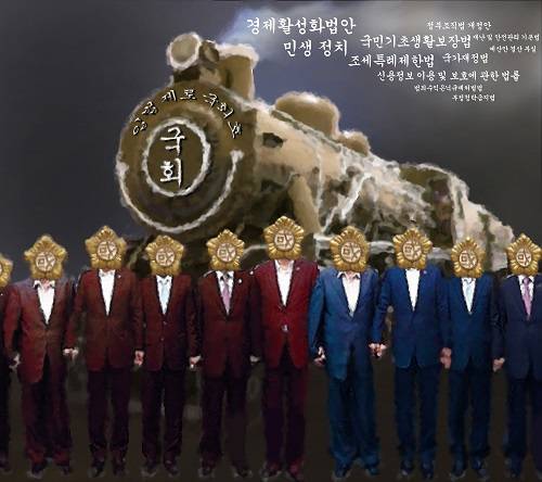 ▲ 입법 제로 국회ⓒ전완식 카툰 캡처