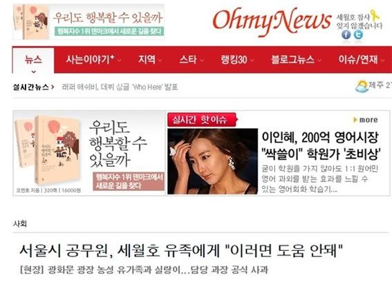 ▲ 7월14일자 오마이뉴스 기사.ⓒ 홈피 화면 캡처