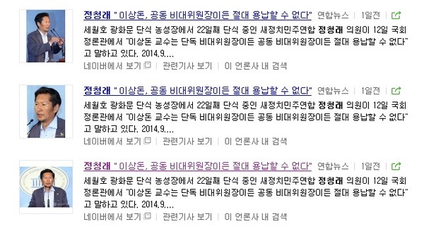 ▲ 세월호 광화문 단식 농성장에서 단식 중인 새정치민주연합 정청래 의원이 12일 국회 정론관에서 "이상돈 교수는 단독 비대위원장이든 공동 비대위원장이든 절대 용납할 수 없다"고 말하고 있다.  ⓒ 연합뉴스