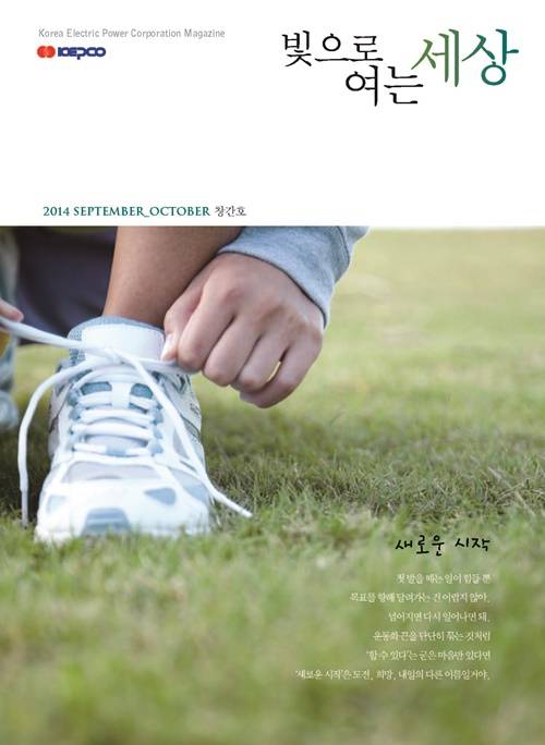 ▲ 한국전력 제공