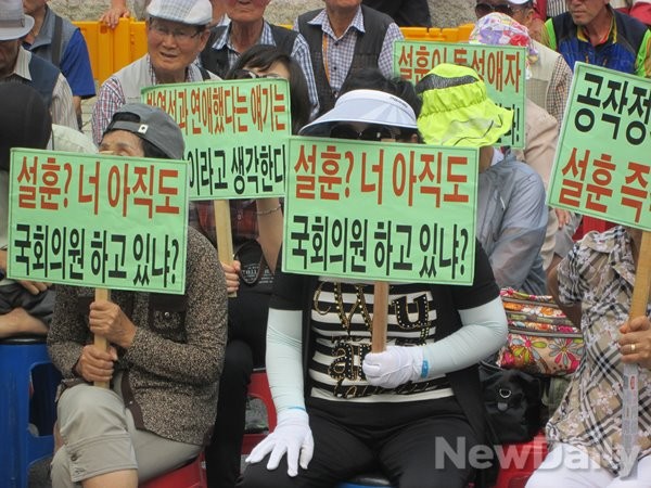 ▲ '막말' 파문을 일으킨 설훈 새정치민주연합 의원을 규탄하는 시민의 모습 ⓒ뉴데일리=유경표 기자