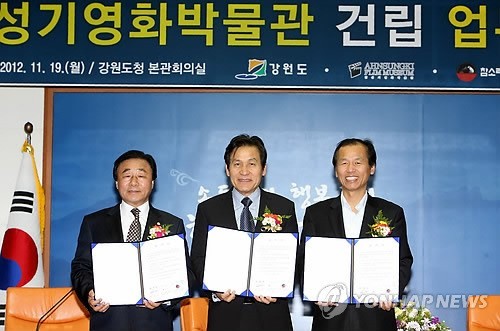 ▲ 2012년 11월 19일 최문순 강원도지사(오른쪽부터)와 안성기 영화박물관장, 손성목 참소리축음기·에디슨박물관장이 도청에서 업무협약을 하고 '안성기영화박물관'을 건립하기로 약정하는 모습.  ⓒ 연합뉴스