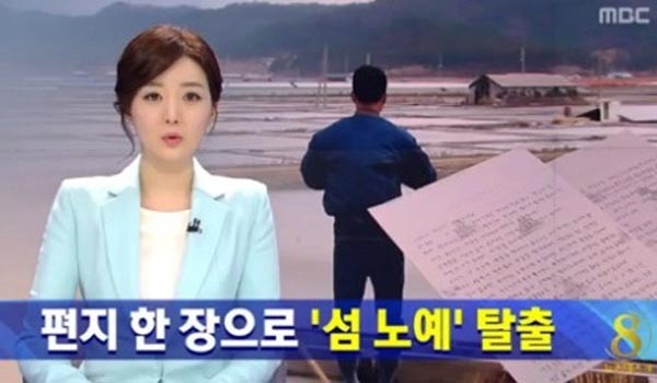 ▲ 지난 2월 폭로된 '전라도 염전노예' 사건은 전 국민에게 충격을 줬다. [사진: 당시 MBC 보도화면 캡쳐]