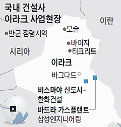▲ ISIS가 잔학행위를 벌이고 있는 이라크에는 아직도 한국인 기업인과 근로자 900여 명이 남아 있다. 사진은 국내 건설사의 이라크 현장 지도. [사진: 조선닷컴]