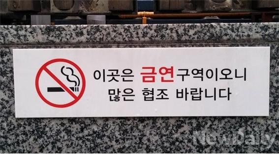 ▲ 정청래 의원이 흡연을 한 거리에 붙어 있는 금연스티커.ⓒ 뉴데일리DB