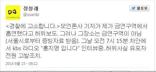▲ 15일 오전 정청래 의원이 트위터를 통해 올린 경고 댓글. 법률상 금연구역이 아닌 곳에서 흡연을 했다며, 자신의 행위를 정당화하고 있다.ⓒ 트위터 화면 캡처