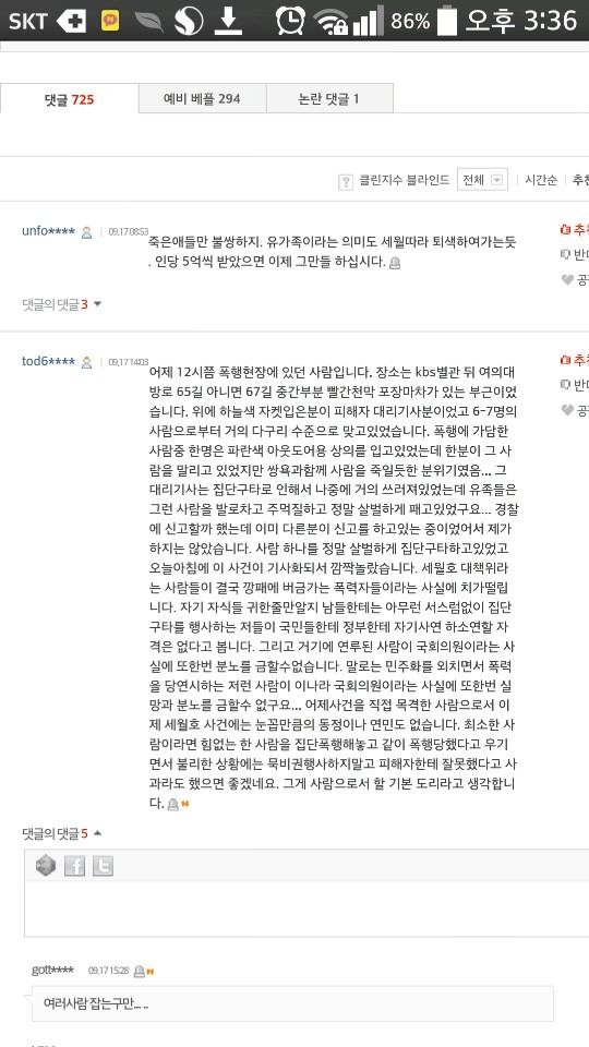 ▲ [세월호 유족 대리기사 집단폭행] 사건 목격자라고 자신을 소개한 누리꾼의 게시글.ⓒ 화면 캡처