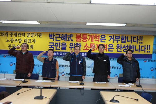 ▲ 공기관 노조들은 그동안 정부의 책임 떠넘기기식 정상화 방안에 줄곧 반대입장을 표명해 왔다ⓒ뉴데일리 DB