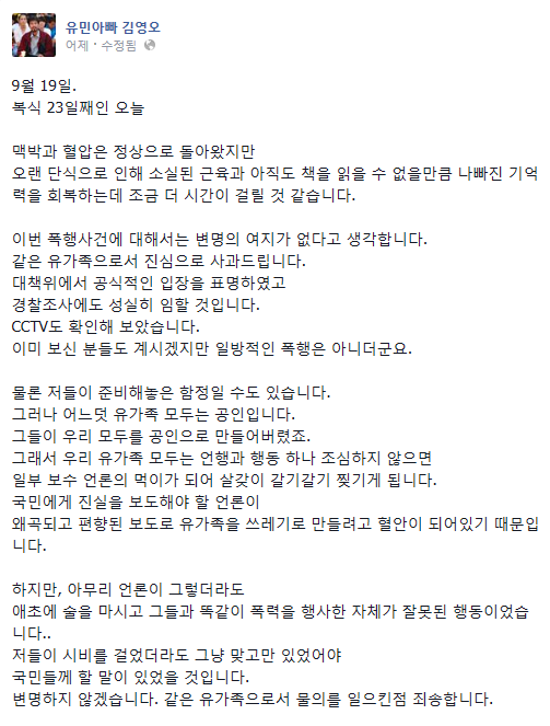 ▲ 대리기사 폭행사건이 함정이라고 주장한 김영오씨. ⓒ김영오 페이스북 中