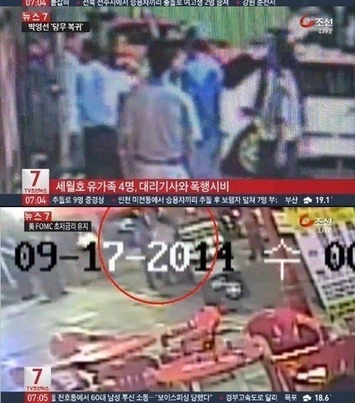 ▲ 김현 의원과 술을 마시던 세월호 유가족들의 대리기사 폭행사건 관련 영상. ⓒTV조선 뉴스화면 캡처