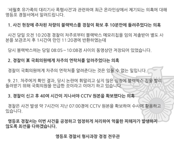 ▲ ⓒ 영등포경찰서  홈페이지 화면캡쳐