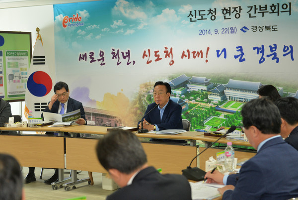 ▲ ⓒ경북도는 22일 안동시 풍천면 도청 신청사 건물에서 첫 간부회의를 열었다. 이날 김관용 도지사는 더 나은 근무환경을 개선을 위해 함께 노력하자고 당부했다. 