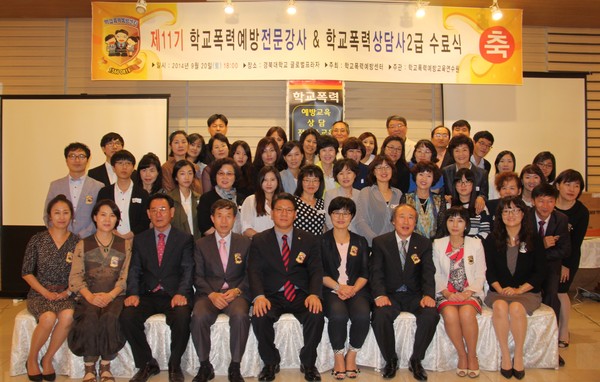 ▲ 학교폭력예방센터가 주최한 전문강사, 상담사 2급 자격증 수료에서 김건찬 대표 등과 수료생들이 기념촬영을 하고 있다.