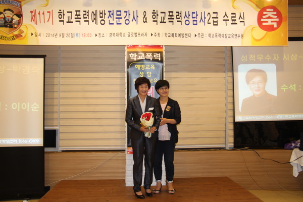 ▲ ⓒ11기 학교폭력예방전문강사, 상담사 전체수석을 차지한 이이순씨(왼쪽)