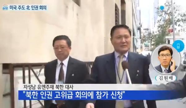 자성남 北유엔대사(오른쪽)가 미국이 주도하는 북한인권 고위급회의에 참가하겠다고 밝혔다. [사진: YTN 관련보도화면 캡쳐]