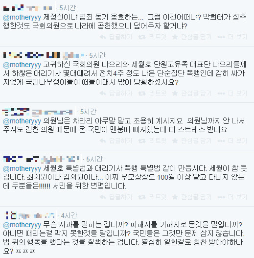 ▲ 새정치민주연합 최민희 의원의 트위터에 달리고 있는 국민들의 비판 댓글들. ⓒ최민희 의원 트위터