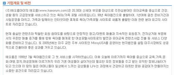 ▲ 국내 구인구직 사이트 '사람인'에 나와 있는 '(주)해오름아이'의 홍보자료. [사진: 사람인 구인정보란 회사소개 캡쳐]