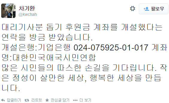 ▲ 차기환 변호사 트위터 게시글.ⓒ 트위터 화면 캡처