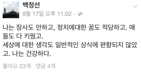 ▲ ⓒ 새정치민주연합 백정선 수원시의원 페이스북.