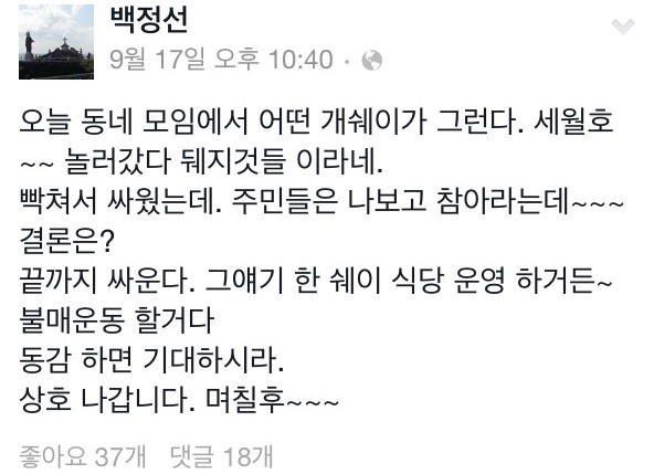 ▲ 백정선 새정치민주연합 수원시의원이 박근혜 대통령을 향해 "XX년"이라고 발언, 파문이 일고 있다. ⓒ 백정선 시의원 블로그