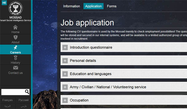 ▲ 이스라엘 모사드 공개채용 홈페이지 모습. [사진: 모사드 홈페이지 캡쳐]