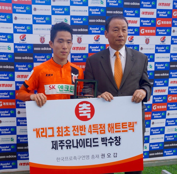 ▲ 한국프로축구연맹이 27일 현대오일뱅크 K리그 클래식 28라운드 제주-인천 경기에서 'K리그 최초 전반전 4골 득점'을 기록한 박수창(제주)의 시상식을 진행했다. 제주 박수창과 조영증 경기위원장(오른쪽).ⓒ프로축구연맹