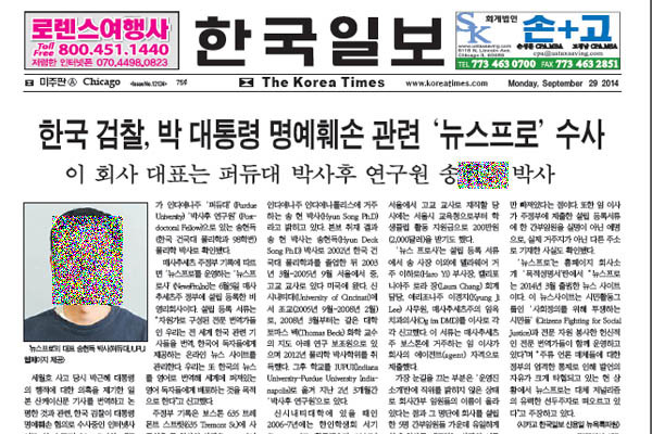 ▲ 9월 29일자(현지시간) 발행된 시카고 한국일보. 송 씨의 실명과 사진이 나왔다. [사진: 시카고 한국일보 1면]