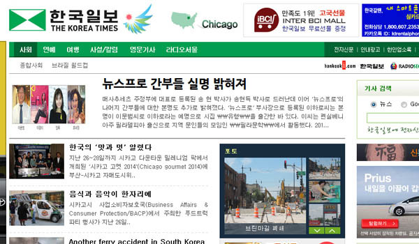 ▲ 시카고 한국일보의 29일자(현지시간) 추가보도. 법인 등기부 등본 상의 다른 임원들 얼굴이 그대로 드러났다. [사진: 시카고 한국일보 보도화면 캡쳐]