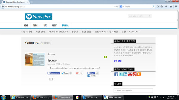 ▲ 뉴스프로 홈페이지에 스폰서로 나와 있는 '트레몬트 덴탈 케어'. 임 옥 씨가 설립한 치과라고 시카고 한국일보가 보도했다. [사진: 뉴스프로 홈페이지 스폰서 메뉴 캡쳐]