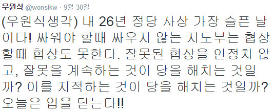 ▲ 지난달 30일, 세월호 특별법 관련 여야 원내대표 합의 직후 새정치민주연합 우원식 전 최고위원의 트위터. ⓒ우원식 의원 트위터