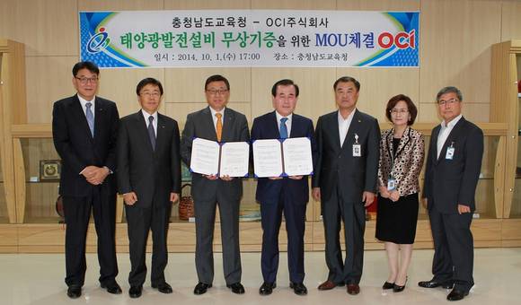 ▲ 10월 1일(수) 충청남도 교육청에서 김상열 OCI 부회장(왼쪽에서 세번째)과 김지철 충청남도교육감(왼쪽에서 네번째)은 충청남도 소속 초등학교 32개에 태양광발전설비를 무상기증한다는 내용의 양해각서(MOU)를  체결했다. ⓒOCI