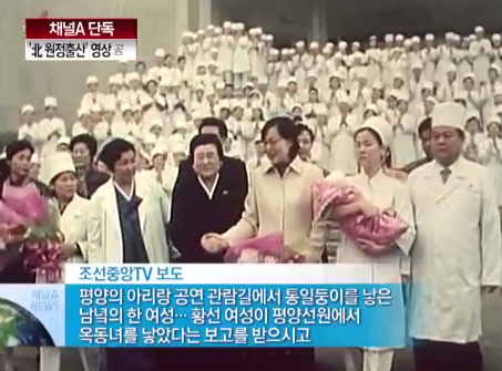 ▲ 뉴스A 단독 北  돌연 7년전 황선 ‘원정출산’ 영상 공개…왜 ⓒ 채널A 화면캡쳐 (http://news.ichannela.com/3/all/20120418/45630061/1)