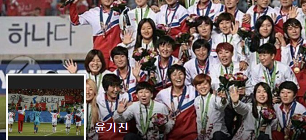 ▲ 윤기진씨의 페이스북 화면사진. 윤씨는 북한 여자축구대표팀의 사진을 페이스북 프로필 사진에 올려놨다. ⓒ 페이스북 화면캡쳐