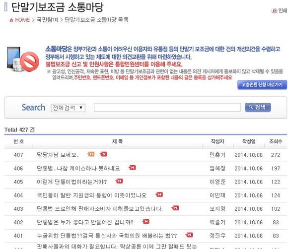 ▲ 방통위 홈페이지 단말기보조금 소통마당에 올라와 있는 게시글ⓒ방통위 홈피 캡처