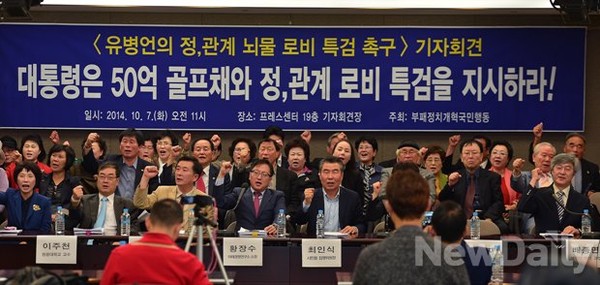 ▲ [유병언 50억 골프채 로비 의혹]에 대한 특검 실시를 주장하는 시민단체의 목소리가 갈수록 커지고 있다. 부패정치개혁국민행동(이하 국민행동)은 7일 서울 중구 프레스센터 19층에서 기자회견을 열고, “박근혜 대통령이 유병언의 정 관계 뇌물로비에 대한 특검을 결단해야 한다”고 강력히 주장했다.ⓒ 뉴데일리 정상윤 사진기자