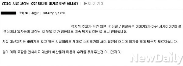 ▲ 7억의 예산이 소요된 '그린캠퍼스 사업'은 충분한 예산으로 빠르게 조성됐지만 학업과 직결되는 시설과 기자재에 대해서는 발빠른 대처가 이루어 지지못하고 있다는 지적이 학생들로부터 나오고 있다.ⓒ 서울시립대 재학생 커뮤니티 게시판 화면 캡처