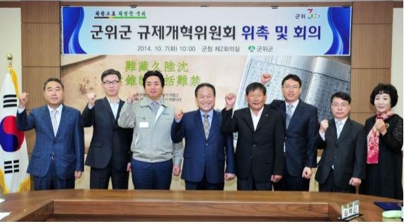 ▲ 군위군 규제개혁위원회가 규제개혁 체감도를 높이기 위해 본격 활동에 나선다.ⓒ군위군 제공