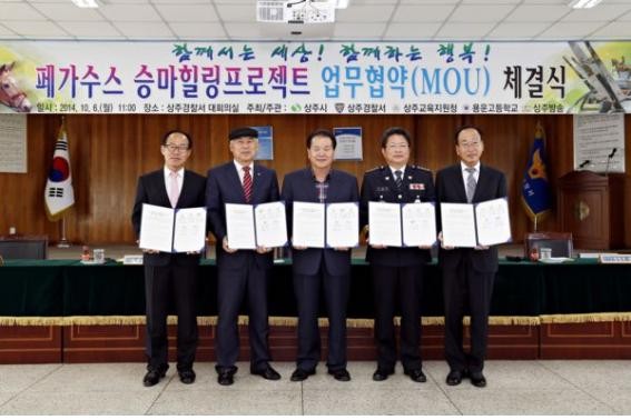 ▲ 상주시와 상주교육지원청, 상주경찰서 등 5개 기관, 단체들이 지난 6일 청소년 지원을 위한 협약을 맺었다.ⓒ상주시 제공