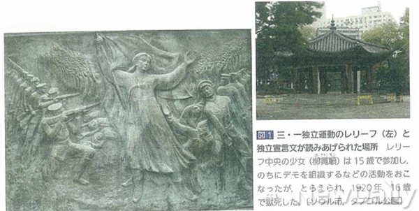 ▲ 일본 청수서원(淸水書院, Shimizu Shoin) 중학교 역사교과서 214페이지에 설명돼 있는 '유관순 열사' ⓒ한선교 새누리당 의원 제공