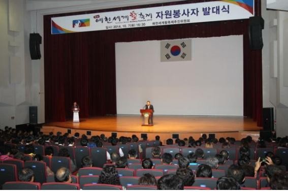 ▲ 예천군이 지난 7일 오는 15~19일 예천한천공원과 남산공원 일원에서 열리는 제1회 예천세계활축제 자원봉사 발대식을 개최했다.ⓒ예천군 제공