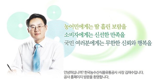 ▲ ⓒ 한국농수산식품유통공사 홈페이지 캡처