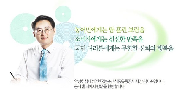 ▲ ⓒ한국농수산식품유통공사(aT) 홈페이지 캡처