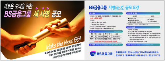 ▲ ⓒ BS금융지주
