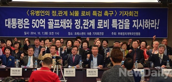 ▲ ▲ [유병언 50억 골프채 로비 의혹]에 대한 특검 실시를 주장하는 시민단체의 목소리가 갈수록 커지고 있다. 부패정치개혁국민행동(이하 국민행동)은 7일 서울 중구 프레스센터 19층에서 기자회견을 열고, “박근혜 대통령이 유병언의 정 관계 뇌물로비에 대한 특검을 결단해야 한다”고 강력히 주장했다.ⓒ 뉴데일리 정상윤 사진기자